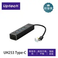 在飛比找蝦皮購物優惠-Uptech 登昌恆 UH253 Type-C 4-Port