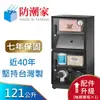 【防潮家】121公升電子防潮箱 (D-118CA 經典型 長效除濕)