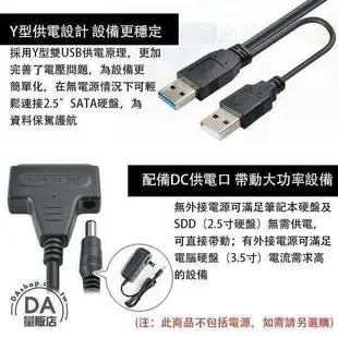 SATA硬碟 轉 USB 3.0 硬碟轉接線 2.5吋 3.5吋 支援4TB 易驅線 外接線 外接盒 3.5吋需