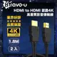 Bravo-u HDMI to HDMI 認證4K高畫質影音傳輸線(1.8m/2入)