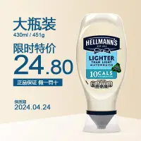 在飛比找蝦皮購物優惠-『快速』 100%正品 原裝Hellmanns好樂門超低脂蛋