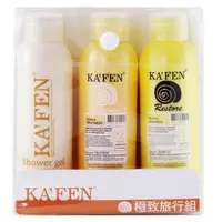 在飛比找蝦皮商城優惠-KAFEN 卡氛極致旅行組(60mlX3/組)[大買家]