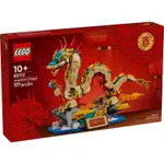 LEGO 樂高 80112 AUSPICIOUS DRAGON 祥龍納福 全新品