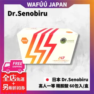 日本  Dr.Senobiru 精胺酸 60包入/盒 長大人 檸檬酸 維他命 礦物質 多醣體 螺旋藻