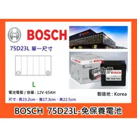 在飛比找蝦皮購物優惠-$成功網$ BOSCH 75D23L 免保養車用電瓶 電池內