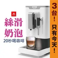 在飛比找蝦皮商城優惠-Mdovia V3Pro 奶泡專家 全自動咖啡機 高壓蒸氣奶
