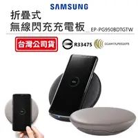 在飛比找PChome商店街優惠-【展利數位電訊】 SAMSUNG 三星原廠 摺疊式無線閃充充