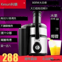 在飛比找露天拍賣優惠-Kesun/科順 KP60SA1搾汁機渣汁分離多功能家用搾甘