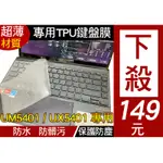 ASUS UX5400EG UX5400E UX5400Z UX5400ZB UX5400ZF 鍵盤膜 鍵盤保護膜