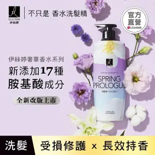 【ELASTINE】香水洗髮精/潤髮乳600ml4入組(新品上市永恆珍愛/春日戀曲/甜蜜愛戀)