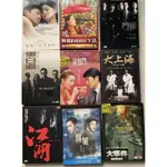 二手DVD 江湖 大事件 傷城 大上海 黑白道 龍鳳鬥 門徒 再說一次我愛你 姨媽的後現代生活