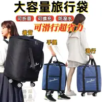 在飛比找蝦皮商城精選優惠-【台灣快速出貨】行李袋 旅行袋 帶滾輪旅行包 雙肩包 大容量