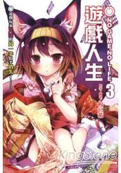 在飛比找樂天市場購物網優惠-NO GAME NO LIFE 遊戲人生3遊戲玩家兄妹的另一