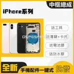 IPHONE11PRO MAX中框總成XR背蓋XS電池蓋8PLUS後殼I7外殼I6S蘋果DIY零件7PLUS送卡托+邊鍵