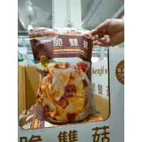 在飛比找蝦皮購物優惠-【Costco代購】 脆雙菇 350公克/ 健司纖三薯脆片 