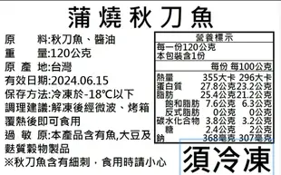 【華得水產】蒲燒秋刀魚6包+蒲燒鯛魚6包=總共12包