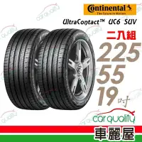 在飛比找Yahoo奇摩購物中心優惠-【Continental 馬牌】輪胎 UC6SUV-2255