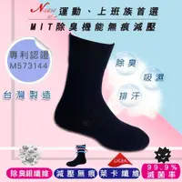 在飛比找ETMall東森購物網優惠-【台灣製造】Neasy載銀抗菌健康襪-無痕減壓除臭吸濕排汗襪
