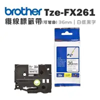 在飛比找momo購物網優惠-【brother】TZe-FX261 可彎曲纜線標籤帶(36