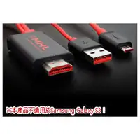 在飛比找PChome商店街優惠-【手機接電視】Micro USB轉HDMI MHL 影音傳輸