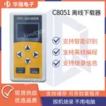 C8051F EFM8單片機離線編程燒錄U-EC6 EC5新華龍CFPG-1脫機下載器