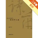 蔡詩萍文選[二手書_良好]11315391391 TAAZE讀冊生活網路書店