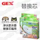 【日本GEX】淨水飲水器 替換芯2入-貓用(2盒)