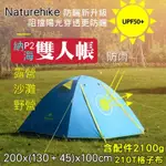 星攀戶外✩NATUREHIKE納海P2雙人帳.2人帳/雙人帳篷.防暴雨加厚防水.防曬UPF50+ 海邊露營野營 一年保固