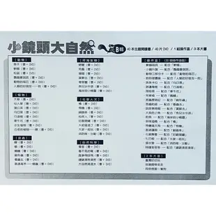 小鏡頭大自然40冊40DVD1操作盒3大書★林氏圖書★童書出清★科普★動物★植物★昆蟲★河海生物★社會人文★自然科學★