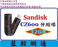 在飛比找Yahoo!奇摩拍賣優惠-【藍鯨】全新台灣代理商公司貨@ SANDISK CZ600 