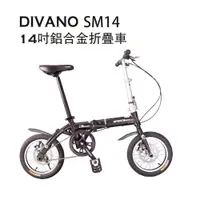 在飛比找PChome24h購物優惠-DIVANO SM14 14吋鋁合金碟煞摺疊車