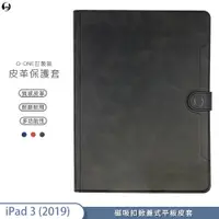 在飛比找蝦皮商城優惠-皮革掀蓋皮套 iPad 3 2019 平板皮套 小牛紋掀蓋式