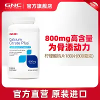 在飛比找蝦皮購物優惠-GNC健安喜美國進口復合檸檬酸鈣片800mg中老年液體鈣D3