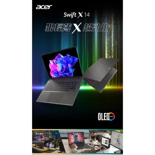 Acer 宏碁 Swift X SFX14 71G 72ZX i7 32G 512G RTX4050 筆電【聊聊領折券】