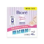 BIORE深層卸粧棉補充包46片*2入組