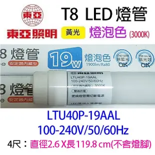 東亞 T8 19W 4尺 LED 燈管