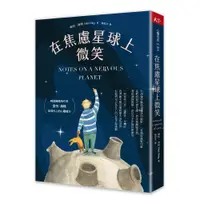 在飛比找蝦皮商城優惠-【天下雜誌】在焦慮星球上微笑/麥特‧海格 五車商城