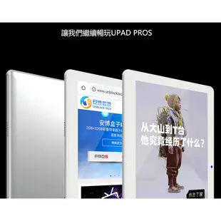 【Unblock Tech 安博】安博平板 UPAD PROS 2020 台灣版 現貨馬上可出 送贈品