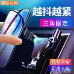 車載支架 圖拉斯車載手機架汽車用導航支架出風口 迷你合金重力支架感應 免運開發票