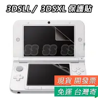 在飛比找蝦皮購物優惠-3DS LL 保護貼 上+下 - 3DS XL 通用 螢幕保