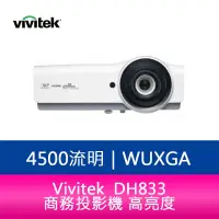 在飛比找蝦皮購物優惠-【新北中和】Vivitek 麗訊 DH833 商務投影機 高