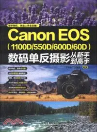 在飛比找三民網路書店優惠-Canon EOS(1100D/550D/600D/60D)