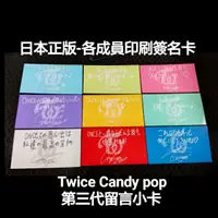 在飛比找蝦皮購物優惠-現貨Twice candy pop 日本正版 留言卡 卡 印