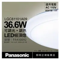 在飛比找松果購物優惠-【Panasonic國際牌】LGC61101A09 LED 