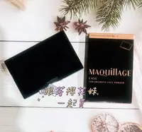 在飛比找樂天市場購物網優惠-日本MAQuillAGE 資生堂心機星魅輕羽空氣蜜粉餅盒
