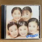 [ 小店 ] CD 南台灣小姑娘  愛作夢的查某囡仔 大旗唱片發行 Z2