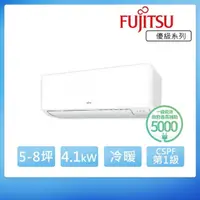 在飛比找momo購物網優惠-【FUJITSU 富士通】5-8坪◆優級美型一級變頻冷暖空調