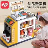 在飛比找蝦皮購物優惠-兒童超市 咖啡收銀機 玩具套裝 仿真飲料 販售賣機 過家家 