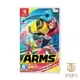 【就是要玩】現貨 NS Switch ARMS 神臂鬥士 中文版 全新 遊戲片 神臂鬥士ARMS