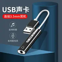 在飛比找樂天市場購物網優惠-PS 4/5游戲主機電腦USB轉3.5耳機音箱7.1外置獨立